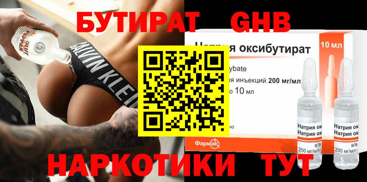 БУТИРАТ GHB  Вход с VPN  Долгопрудный 