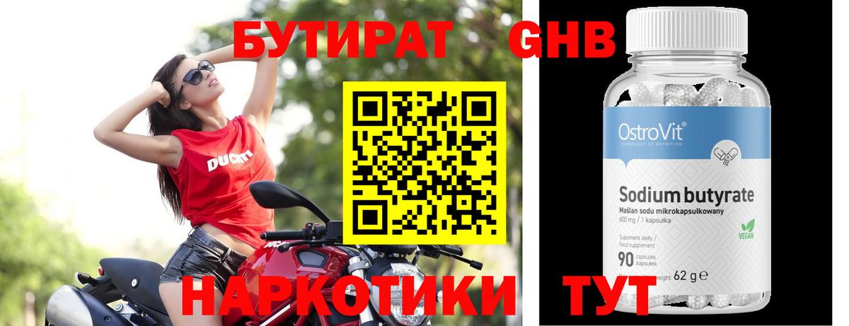 Бутират оксибутират Долгопрудный