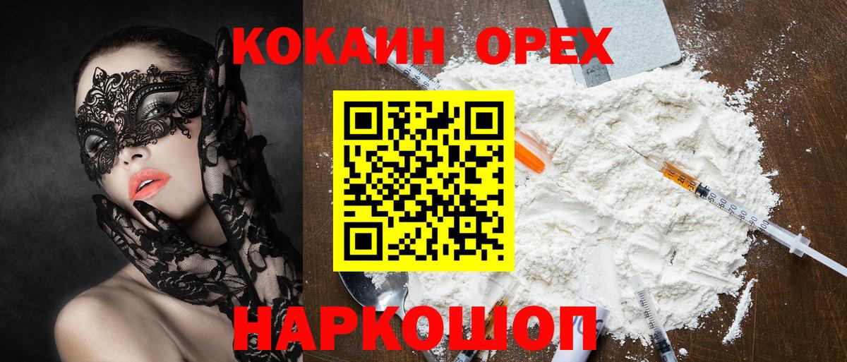 Кокаин Боливия  COCAIN Fish Scale  Вход с VPN  Долгопрудный 