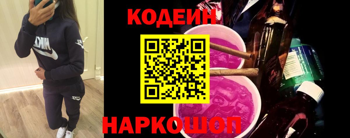 Кодеин напиток Lean (лин)  Вход с VPN  Долгопрудный  Кодеин напиток Lean (лин) 