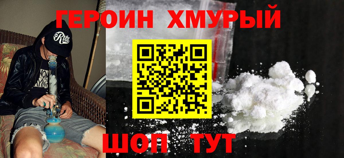 ГЕРОИН белый Долгопрудный