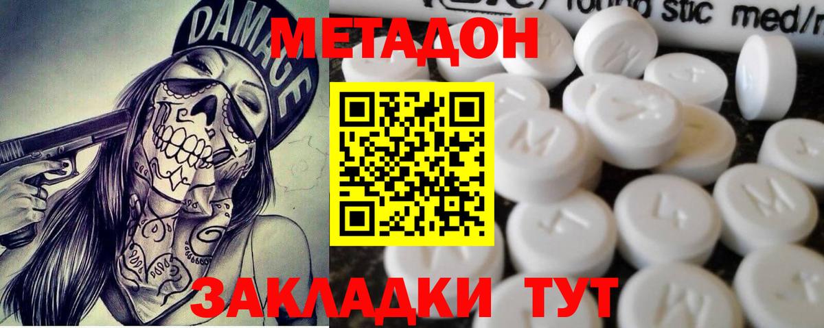 Метадон кристалл Долгопрудный