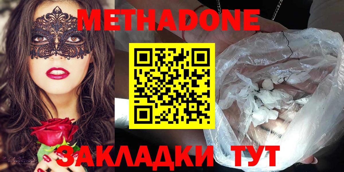 Метадон methadone  Вход с VPN  Долгопрудный  Метадон белоснежный 