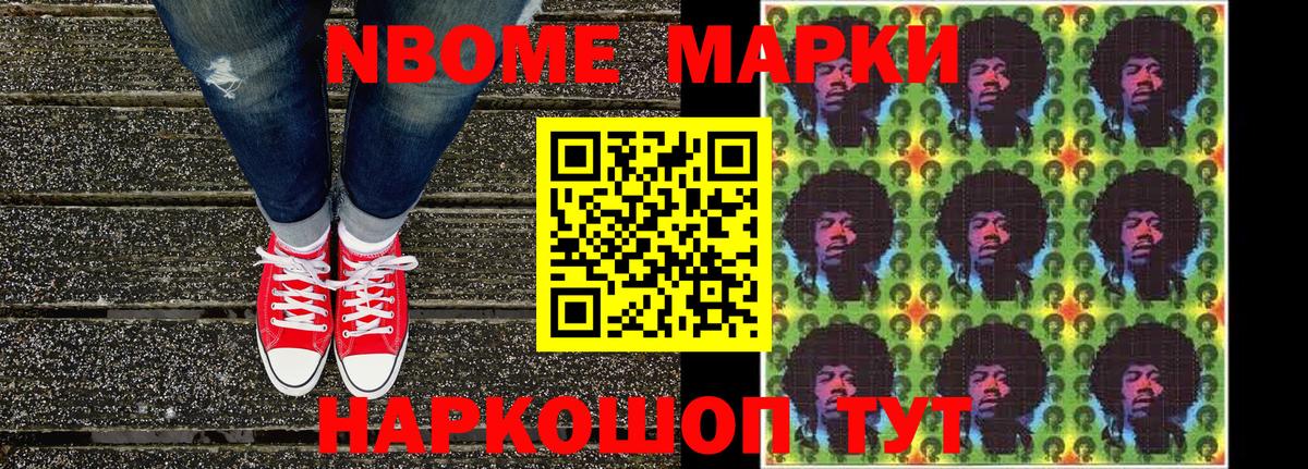 Марки NBOMe 1,8мг  Вход с VPN  Марки NBOMe  Долгопрудный  Марки NBOMe 1,8мг 